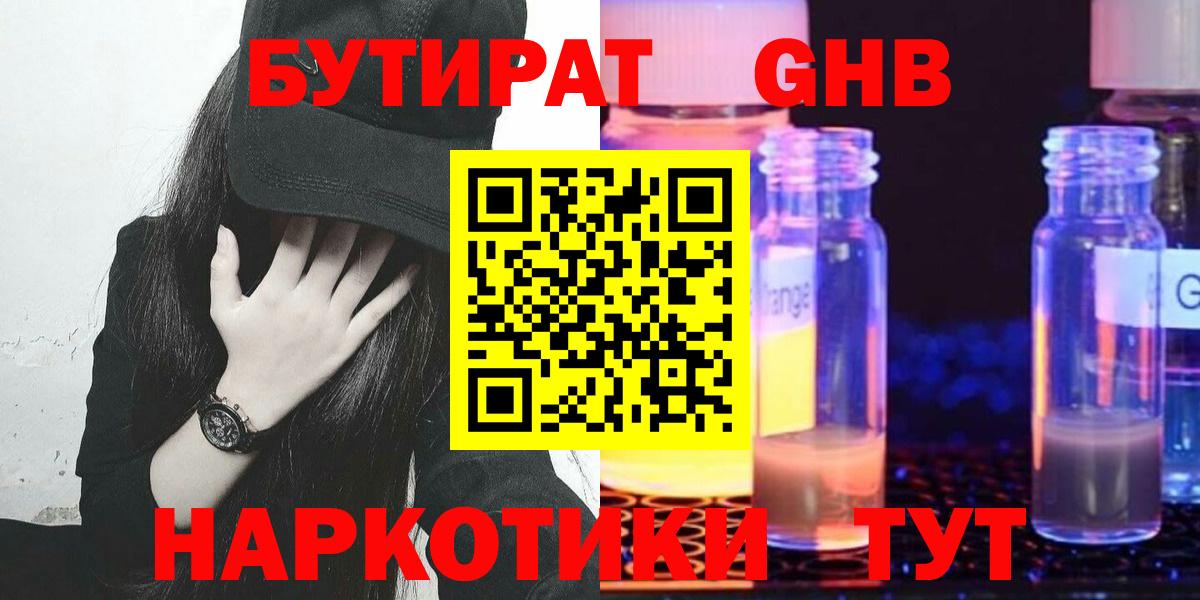 Бутират бутик  Вход с VPN  Ишим 