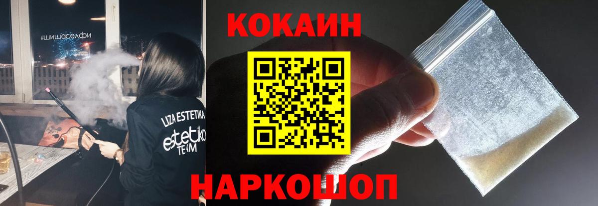 COCAIN 97% Ишим