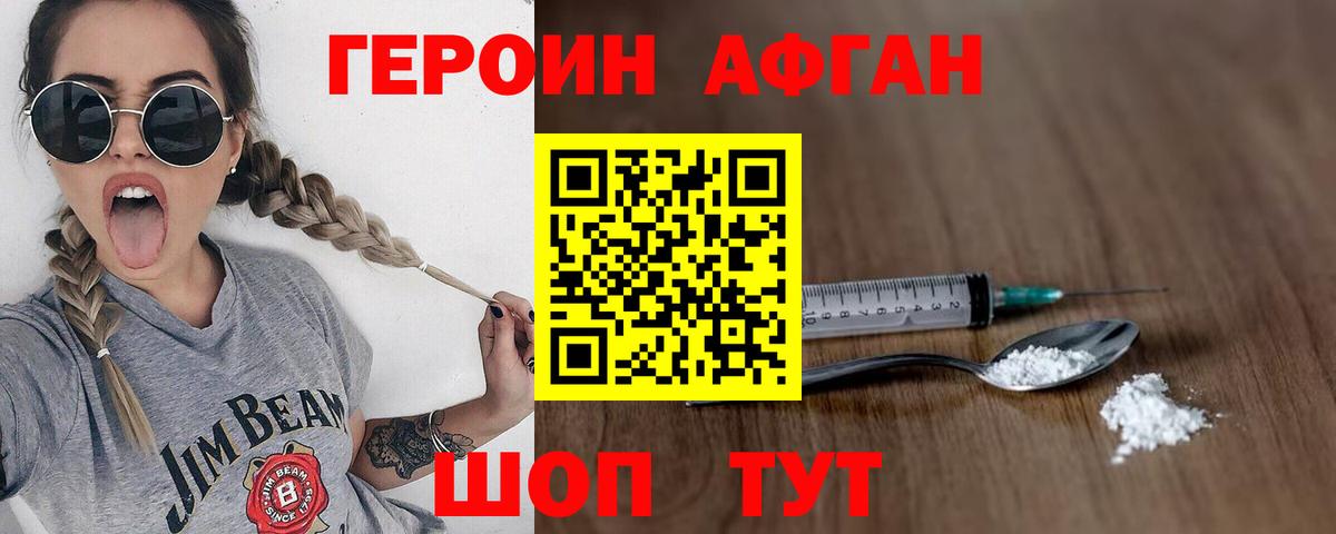 Ишим  ГЕРОИН афганец  Вход с VPN 