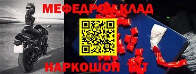 меф VHQ Краснознаменск