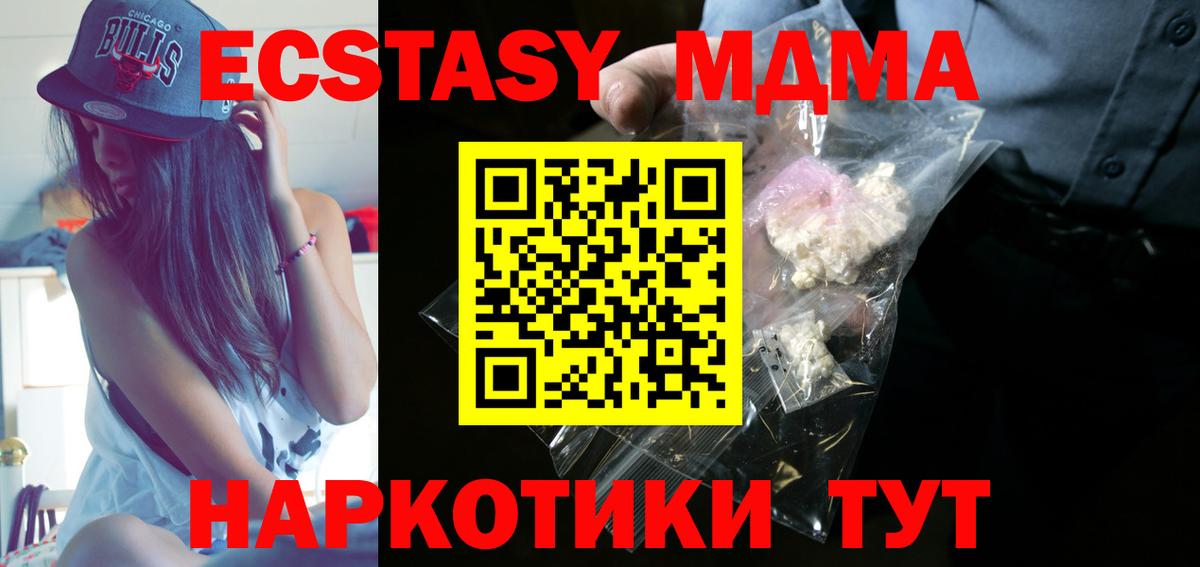 MDMA кристаллы  Вход с VPN  МДМА VHQ  Ишим 