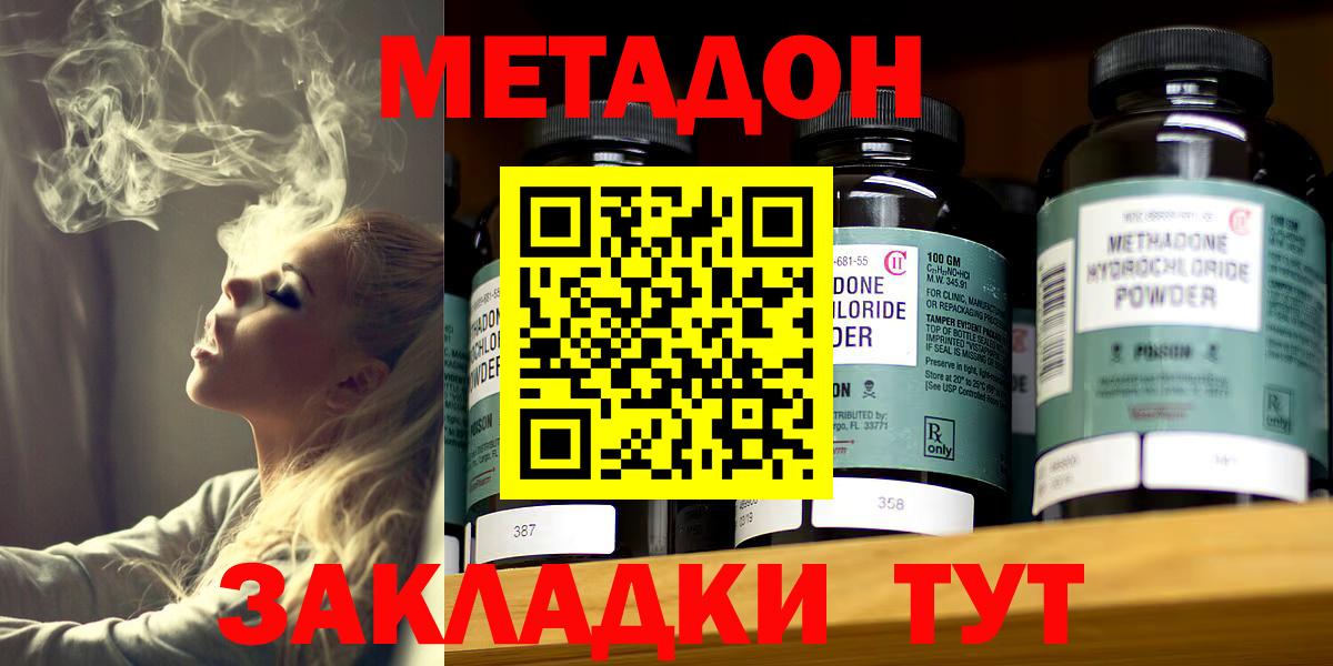 Метадон кристалл  МЕТАДОН methadone  Ишим  Вход с VPN 