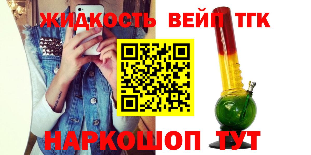 ТГК вейп с тгк Ишим